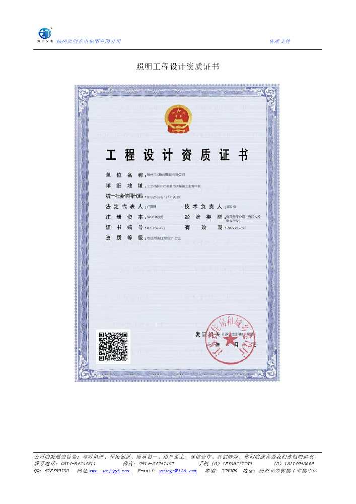 播州区照明工程设计资质证书