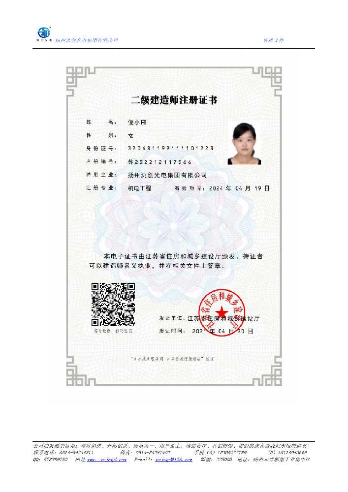 播州区二级建造师注册证书